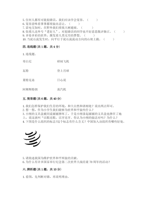部编版六年级下册道德与法治期末测试卷含完整答案（夺冠系列）.docx