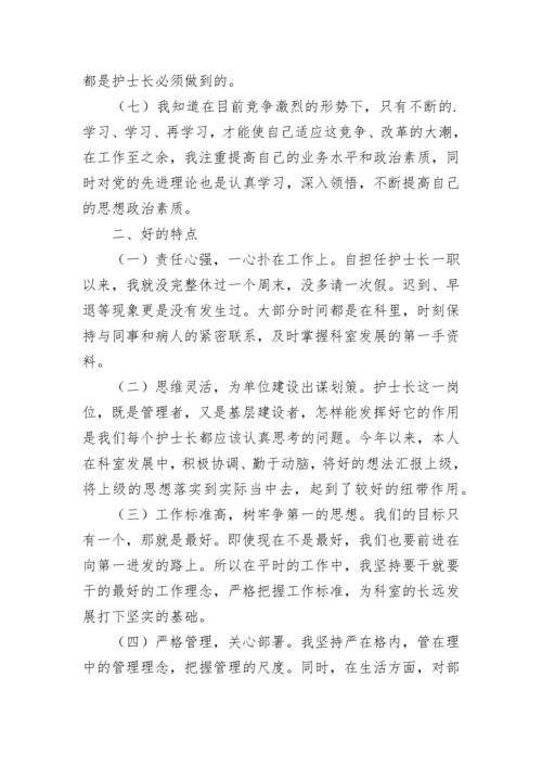 护士长年终述职报告范文.docx