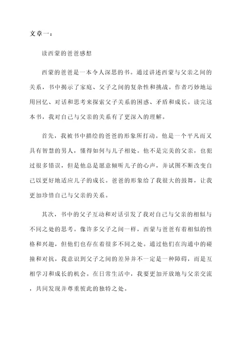 读西蒙的爸爸感想