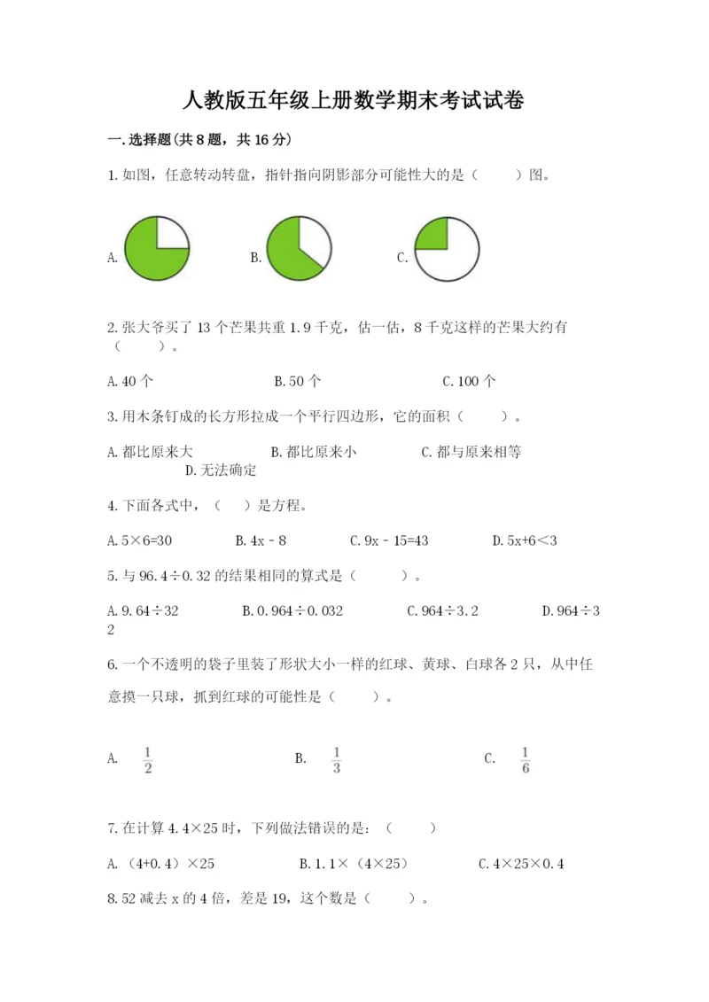 人教版五年级上册数学期末考试试卷各版本.docx