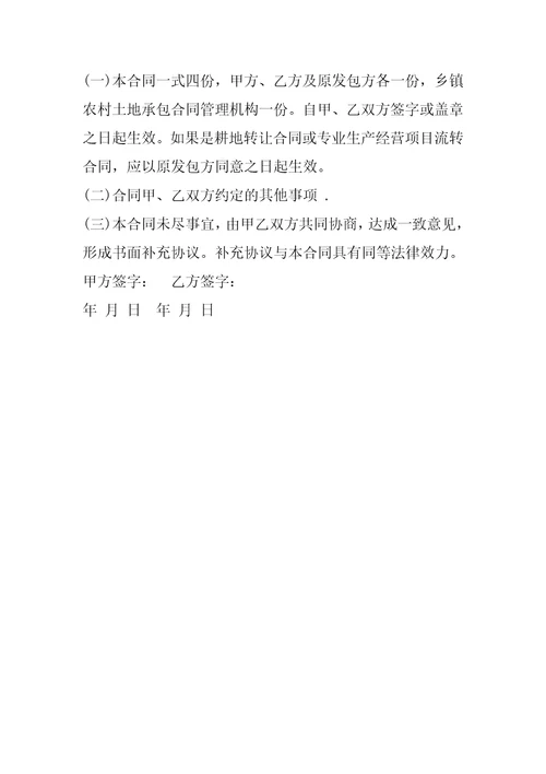 2023年田地承包合同范本,菁华1篇