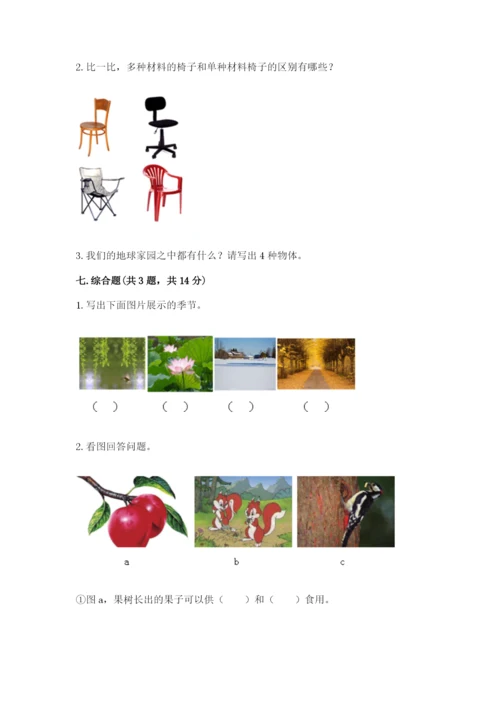 教科版科学二年级上册《期末测试卷》附完整答案（考点梳理）.docx