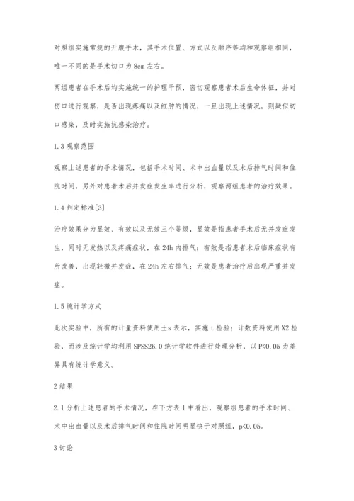 微创小切口手术治疗单纯性阑尾炎的临床效果观察.docx