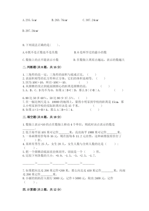 冀教版小学六年级下册数学期末检测试题含完整答案【各地真题】.docx