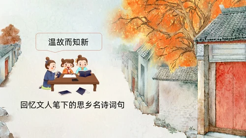 橙色部编版六年级语文下册PPT课件想北平PPT模板宣传PP六年级语文下册课件