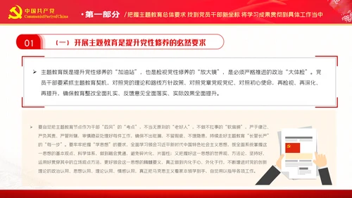 把握主题教育总体要求找到党员干部新坐标党建PPT