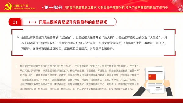 把握主题教育总体要求找到党员干部新坐标党建PPT