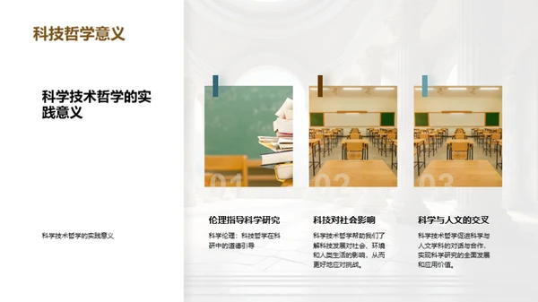 哲学科学的真理探索