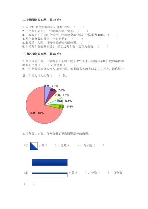 小学数学六年级上册期末卷含答案【考试直接用】.docx