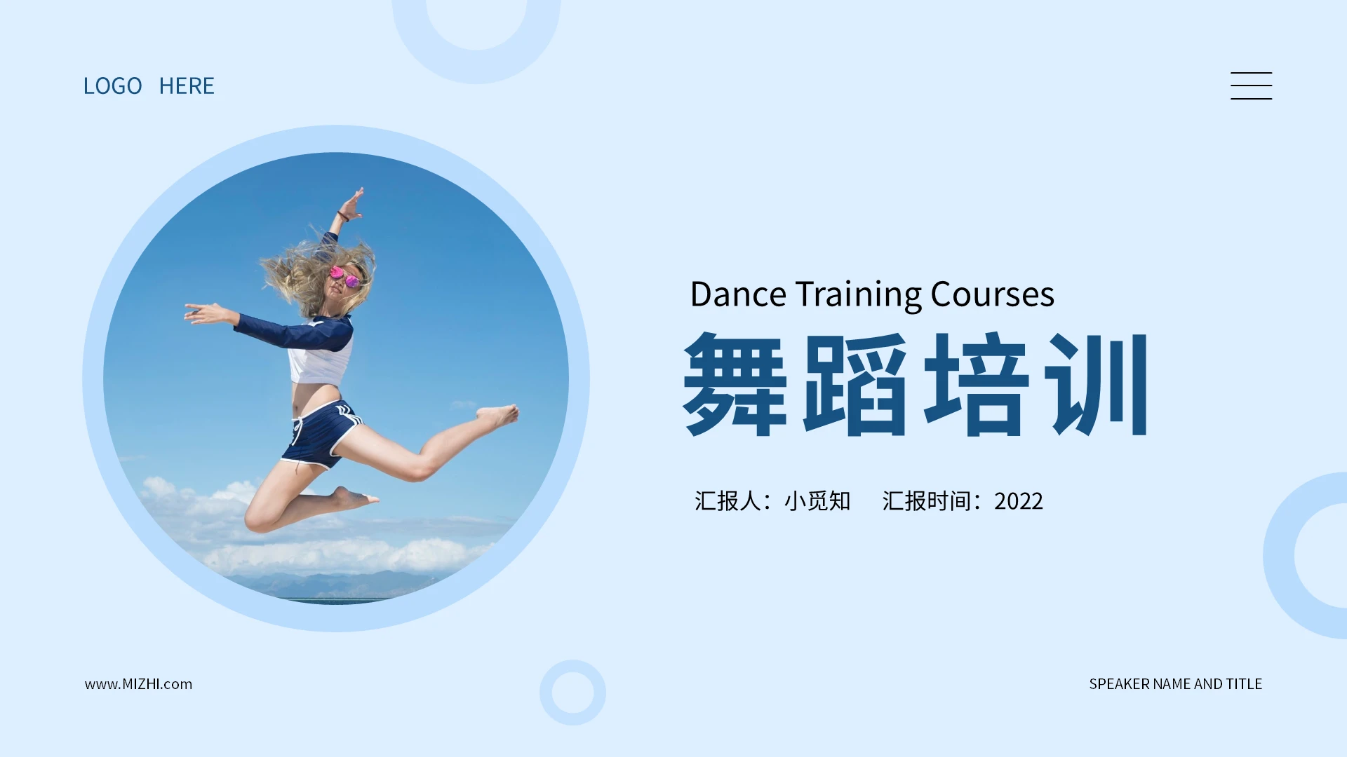 浅色简约舞蹈培训PPT模板宣传PPT动态PPT