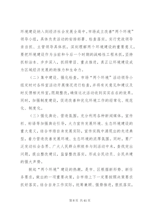 开展着力改善发展环境生态环境大发动的实施方案.docx