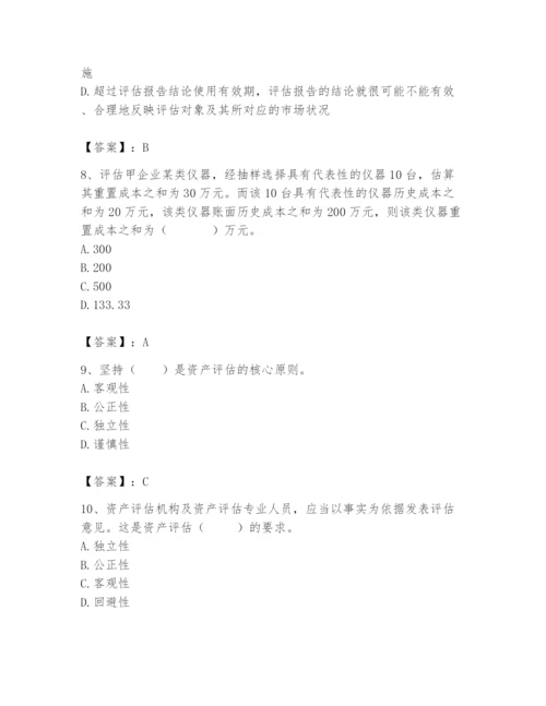资产评估师之资产评估基础题库含完整答案【夺冠系列】.docx