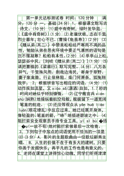 2018秋八年级语文上册达标检测题含答案新人教版.docx