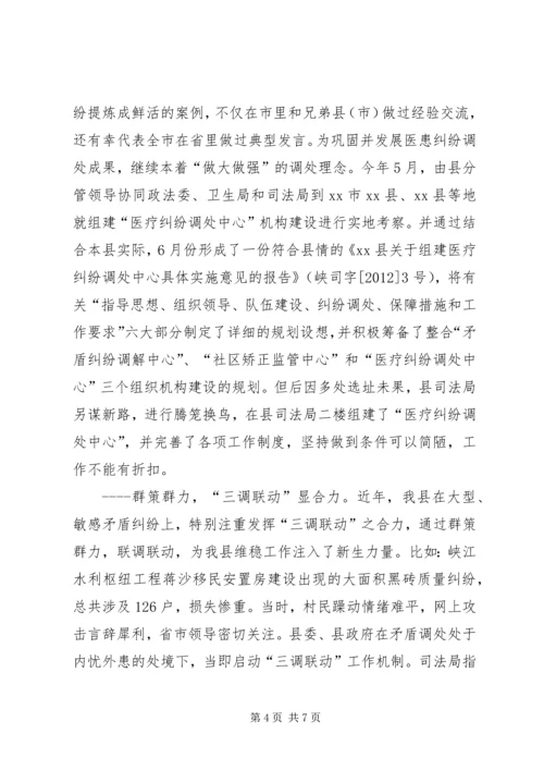 县人民调解典型材料_1.docx