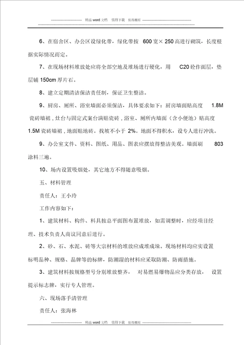B标安全文明施工方案