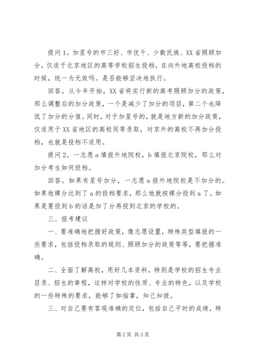 教育面对面：XX年北京高招计划.docx
