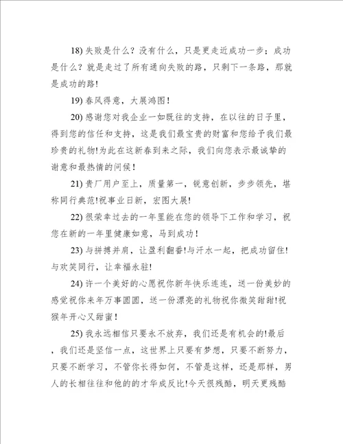 企业部门新春祝福