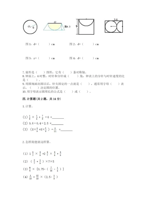 2022六年级上册数学期末考试试卷含答案【培优】.docx