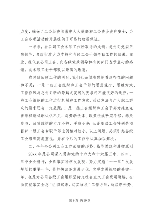 在公司工会全委(扩大)会议上的工作报告 (3).docx