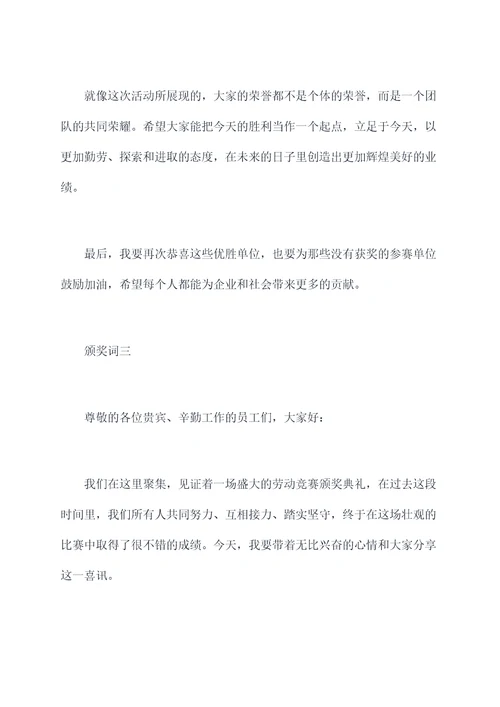 劳动竞赛优胜单位颁奖词