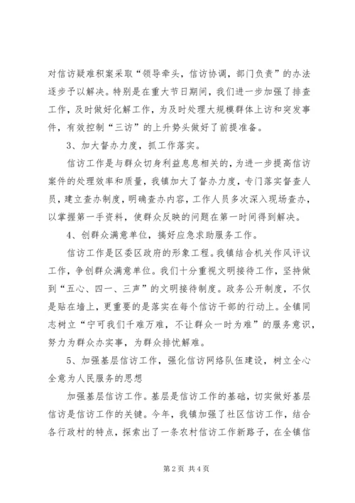 大佳何镇纪委信访工作调研报告 (4).docx