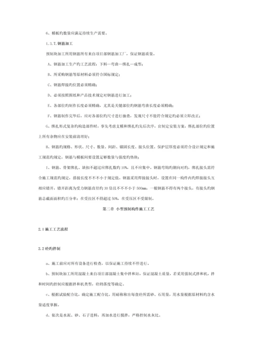 小型构件施工标准化技术指南初定版总监办模板.docx