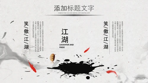 中国风水墨企业招聘单位招聘校园招聘PPT
