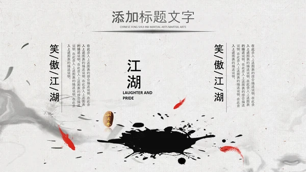 中国风水墨企业招聘单位招聘校园招聘PPT