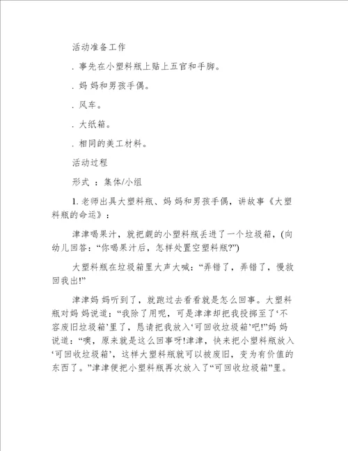 中班垃圾分类社会教案20篇