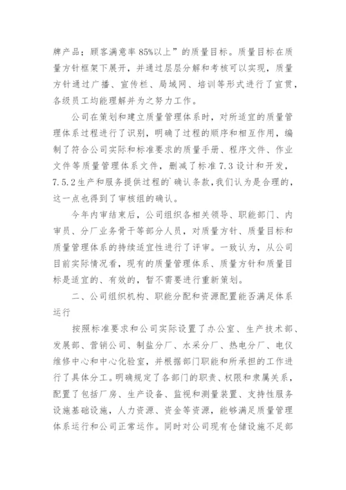 质量管理体系运行工作总结.docx