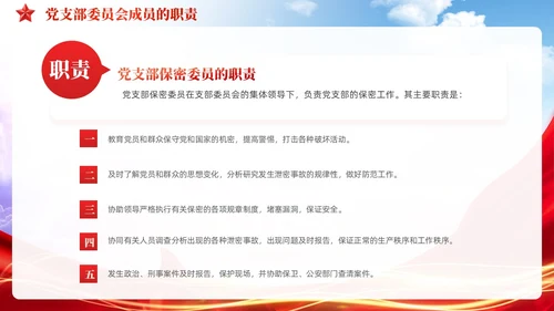 党建党支部基础知识工作机制党课课件PPT模板