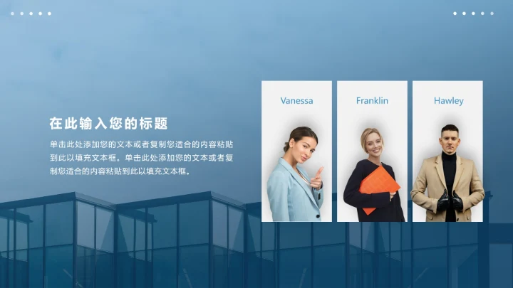 蓝色高端大气商务企业团队ceo人物介绍PPT模板