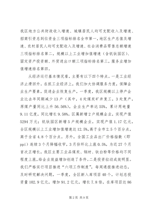 二季度经济形势分析会议致辞稿[全文5篇].docx