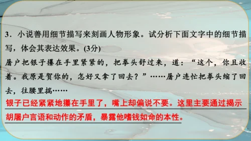 23《范进中举》课件