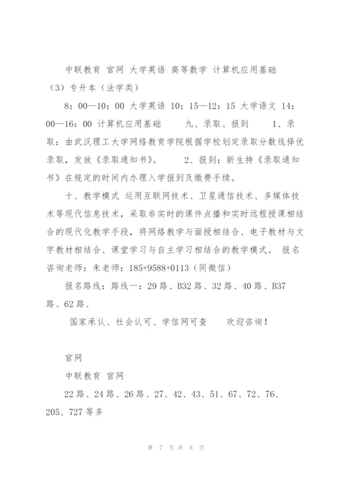 武汉理工大学网络教育2019年招生简章(含专业学费).docx