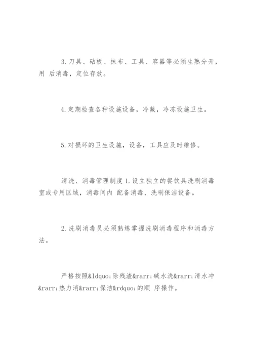 幼儿园饮食安全规章制度_1.docx