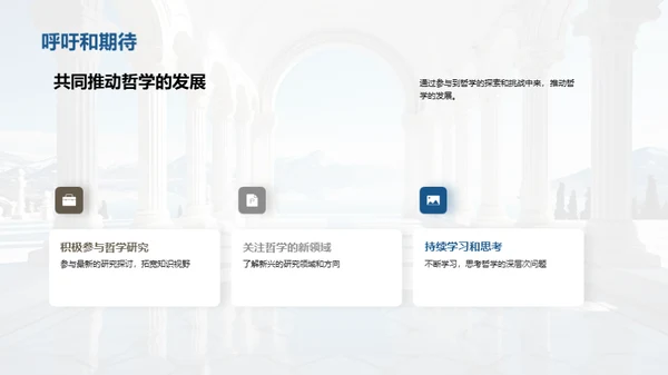 哲学研究的前沿探索