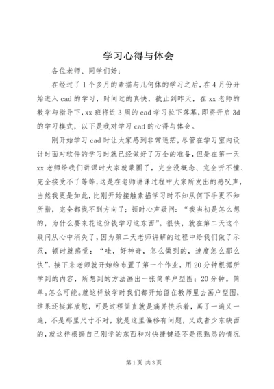 学习心得与体会 (4).docx