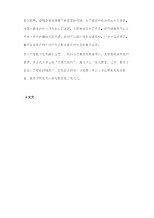 人工智能视域下现代教师的角色定位与成长方略.docx