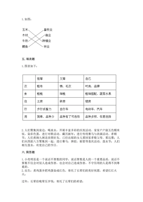 部编版四年级下册道德与法治《期末测试卷》附答案【典型题】.docx