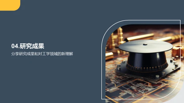 工学探索之旅