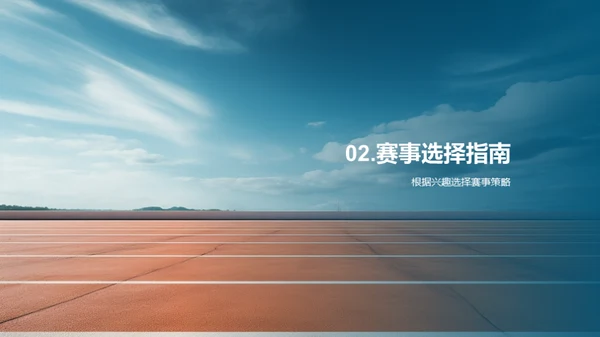 运动会全攻略