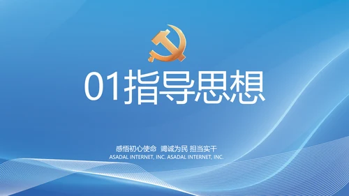 大气党风廉政建设工作总结动态PPT
