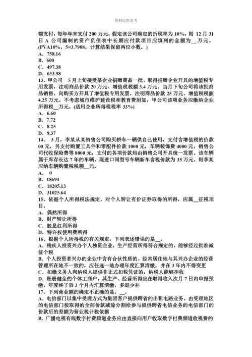 青海省注册税务师考试题.docx