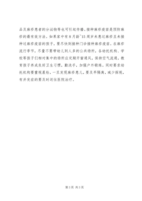 春季传染病防控工作计划.docx