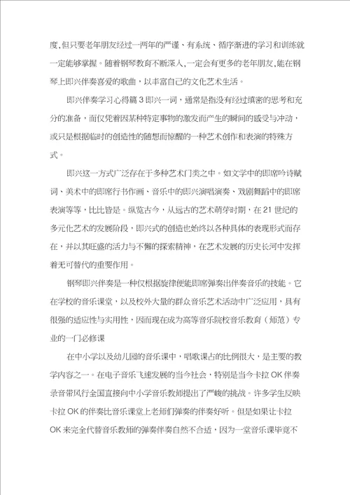 即兴伴奏学习心得