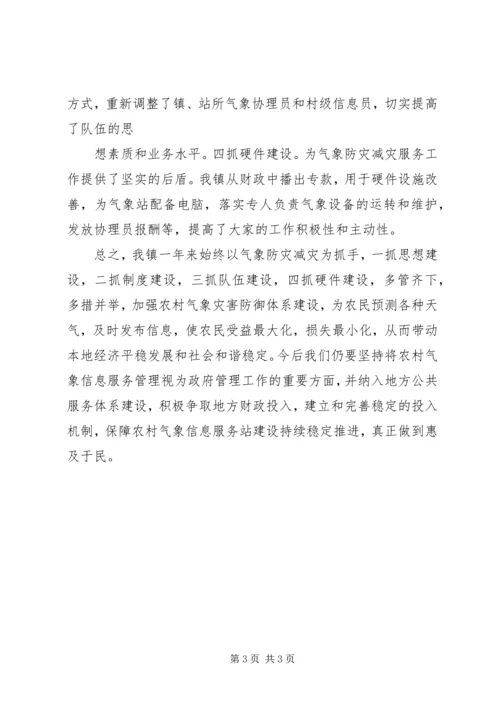 全省召开森林防火工作和气象防灾减灾工作电视电话会议 (2).docx