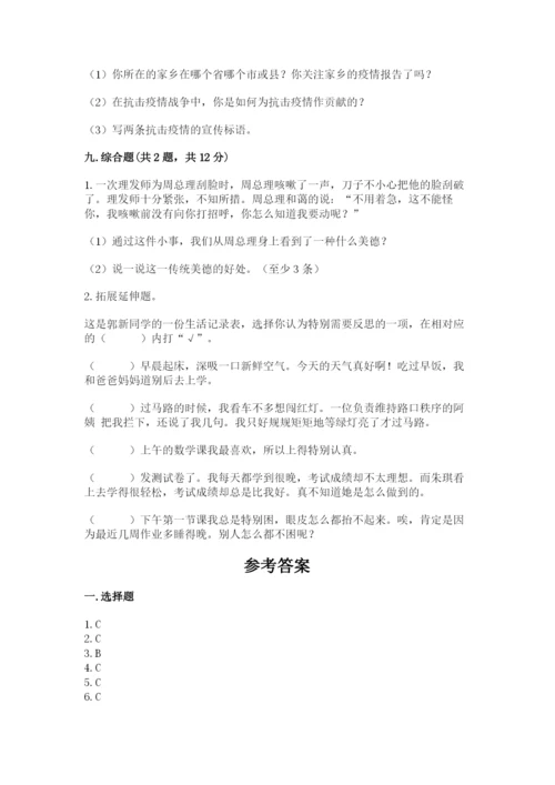 部编版六年级下册道德与法治期末测试卷（名师系列）word版.docx