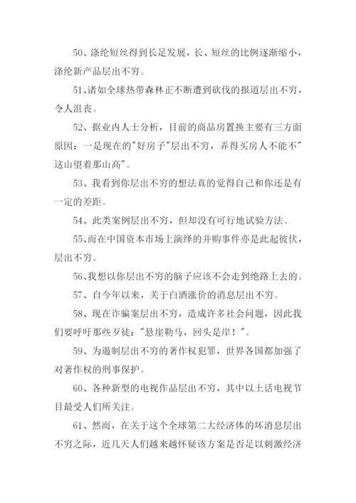 层出不穷的意思.docx