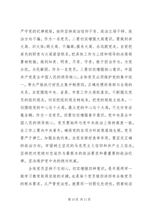 增强四个意识心得.docx